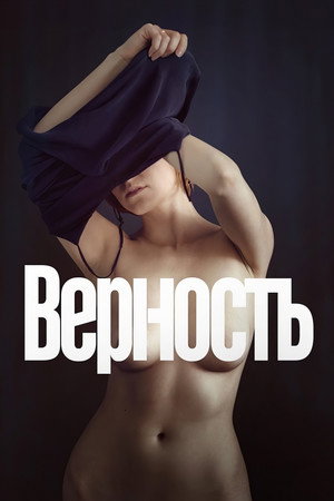 Vernost (2019)